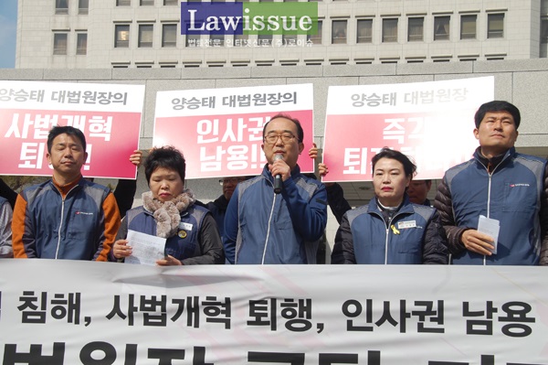 법원본부, “법관 인사권 남용” 양승태 대법원장 규탄 기자회견