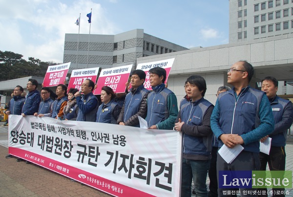 법원본부, “법관 인사권 남용” 양승태 대법원장 규탄 기자회견
