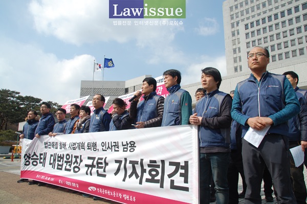 법원본부, “법관 인사권 남용” 양승태 대법원장 규탄 기자회견