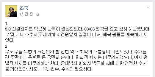 조국 서울대 법학전문대학원 교수가 10일 페이스북에 올린 글 일부