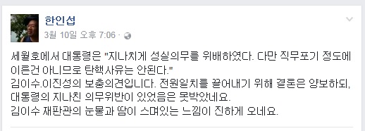 한인섭 서울대 법학전문대학원 교수가 3월 10일 페이스북에 올린 글
