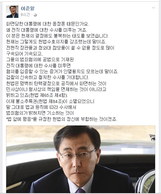 이준일 고려대 법학전문대학원 교수가 14일 페이스북에 올린 글