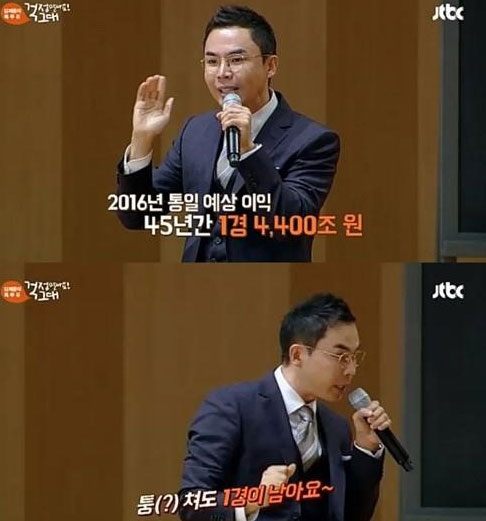 설민석 민족대표 33인 논란 속 '통일이 돼야 하는이유는?...우리는 섬이됐다'