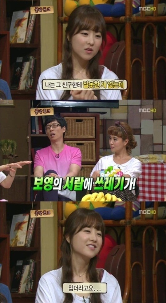 박보영, 학창시절 왕따 당했던 경험담 고백