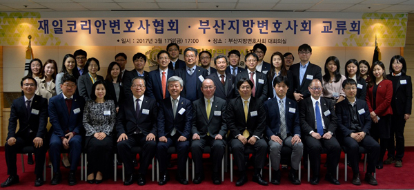 부산변호사회, 재일코리안변호사협회와 교류회