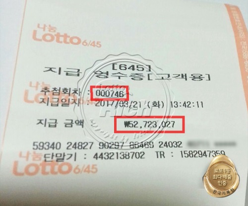 로또 당첨자 “당첨금 세금 떼니..” 솔직 후기