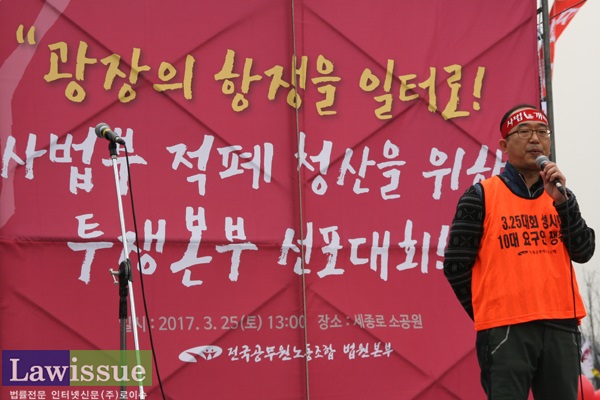 김창호 법원본부장 “사법부 적폐청산과 민주적 사법권력 쟁취”