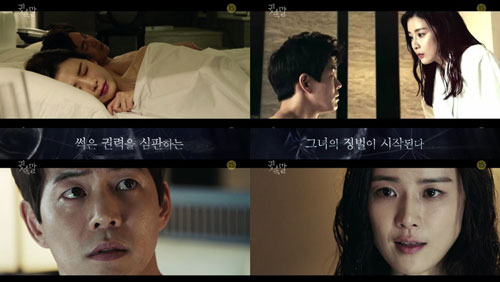 귓속말 첫방 속 침대 위 샤워가운 두 남녀...무슨 장면일까?