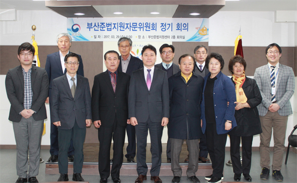 부산준법지원센터, 주민대표 참여 자문위원회 정기회의