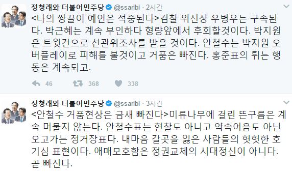 정청래 “우병우, 검찰 위신상 구속될 것”