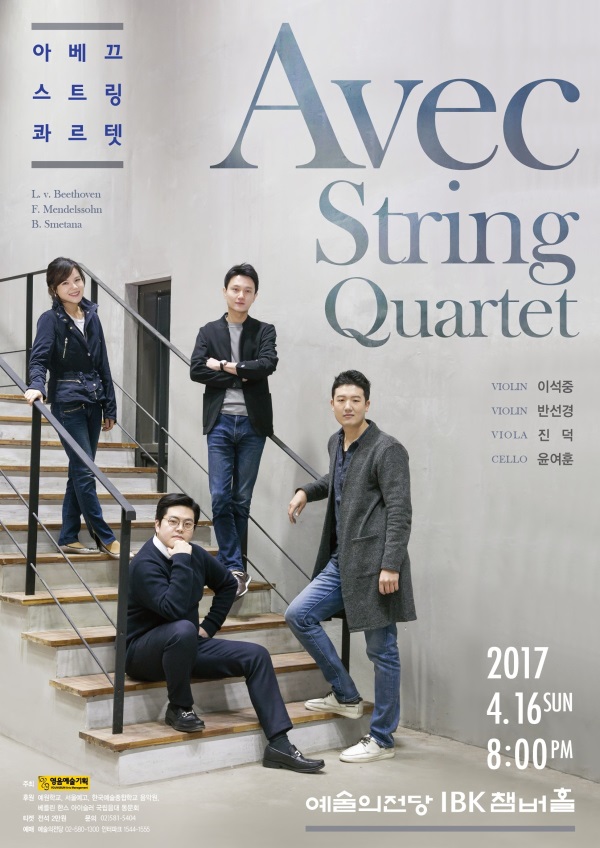 아베끄 스트링 콰르텟, 16일 정기연주회 개최