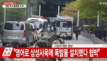 삼성 서초사옥, 일하다 말고 화들짝...'금요일 아침 협박'