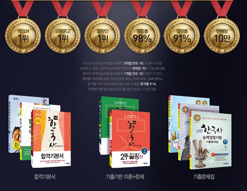 에듀윌, 한국사능력검정시험 35회 수험생 대상 이색 이벤트