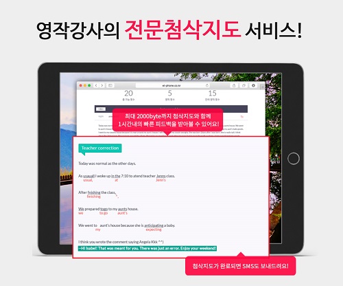 이티폰, 전화·화상영어 및 영자신문 교육 수강생 위한 ‘영작교정 서비스’ 지원