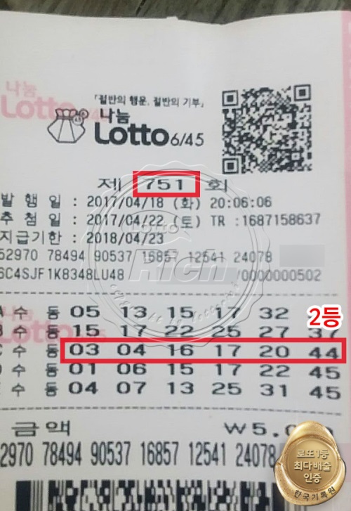 로또 당첨자 “드디어 빚에서 탈출하게 됐다” 후기 전해..