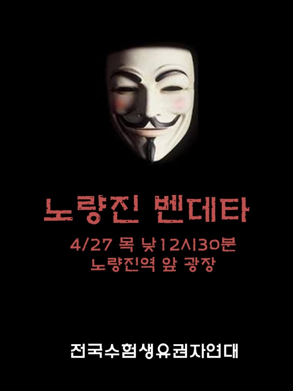 수험생유권자연대 “사시·행시·경찰간부 등 공채폐지 반대”