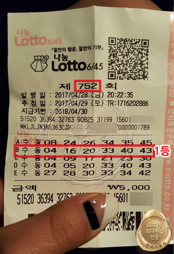 로또 1등 당첨자 “너무 행복한 밤이다”