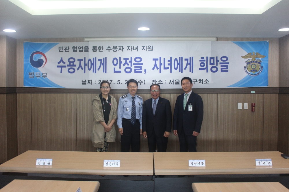 서울남부구치소 제공