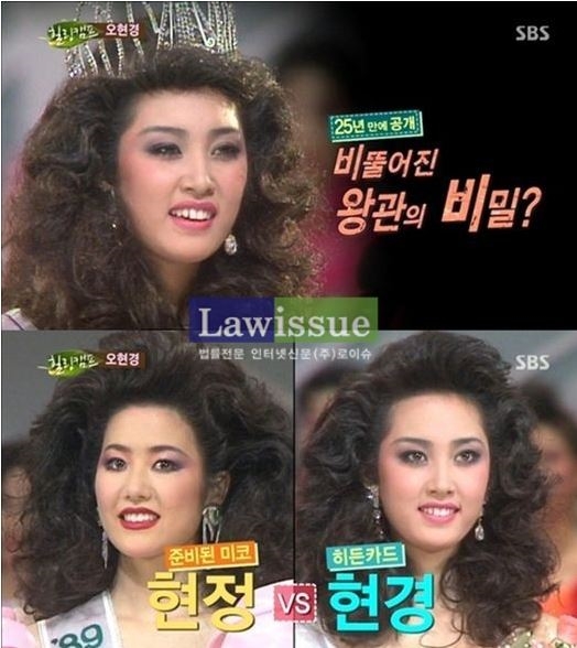 냉장고를 부탁해 오현경, 이상형이 강호동? 미스코리아 시절 모습 보니 '이 정도 일 줄'