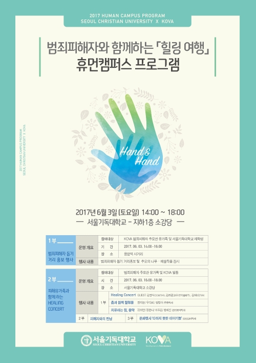 범죄피해자와 함께하는 ‘힐링여행’ 개최