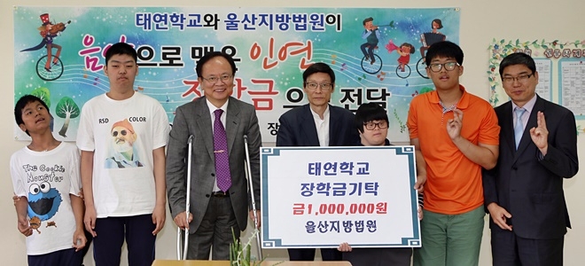 이기광 울산지법원장(사진왼쪽 세번째)이 장학금을 기탁하고 기념촬영을 하고 있다.