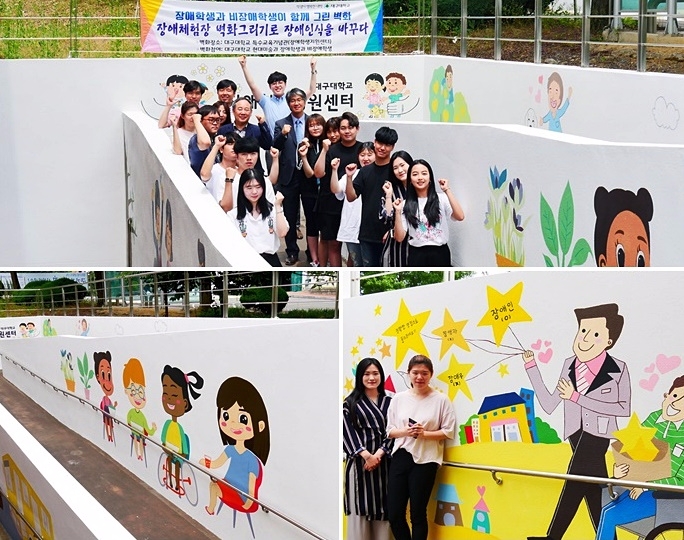 장애학생과 비장애학생이 함께 벽화를 그리고 파이팅을 하고 있다.