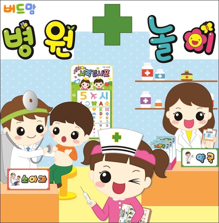 프린트로 참신하게 꾸미고 실감 나게 연출하는 버드맘 병원놀이 도안 모음