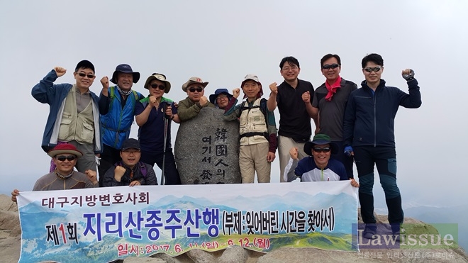 지리산 종주 산행을 하고 파이팅을 하고 있다.