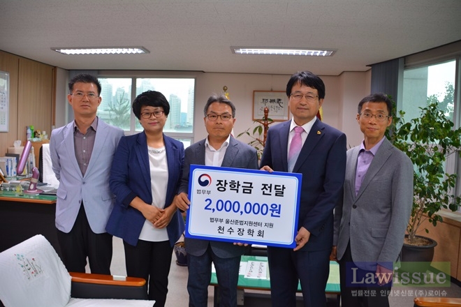 천수장학회가 울산준법지원센터에 장학금을 기탁하고 기념촬영.