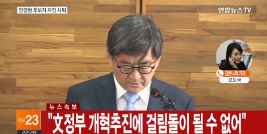 안경환 자진 사퇴..."저를 밟고 검찰개혁 진행해달라"