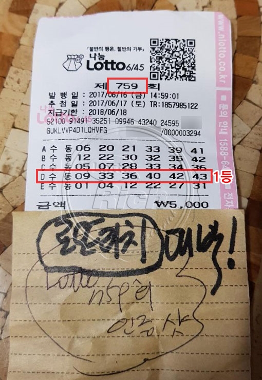 759회 로또 1등 당첨자 “30억 당첨 됐다”