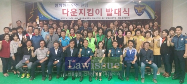 다운지킴이 발대식을 갖고 범죄예방을 다짐하며 파이팅을 외치고있다.