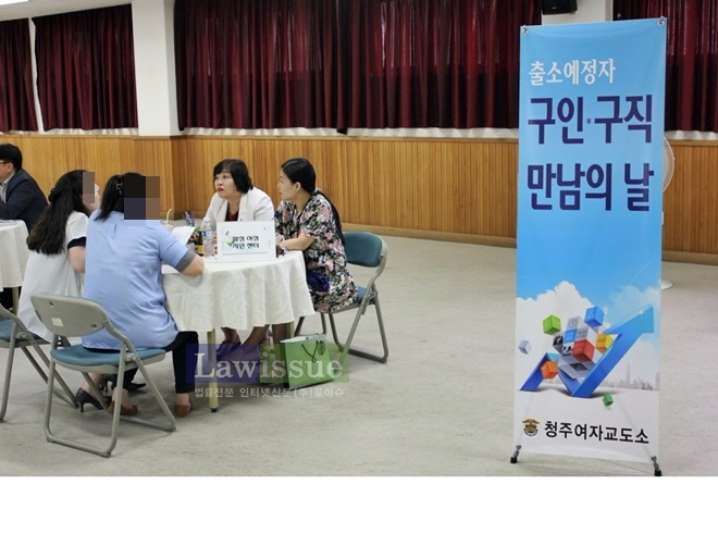 청주여자교도소에서 출소예정자를 상대로 구인·구직 만남의 날행사를 열고 있다.