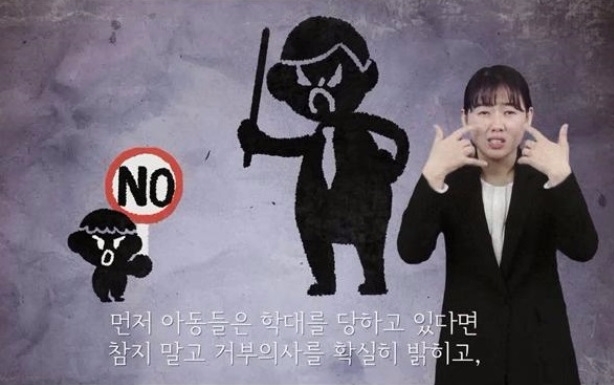 전국 첫 청각장애인 아동학대예방 수어영상.