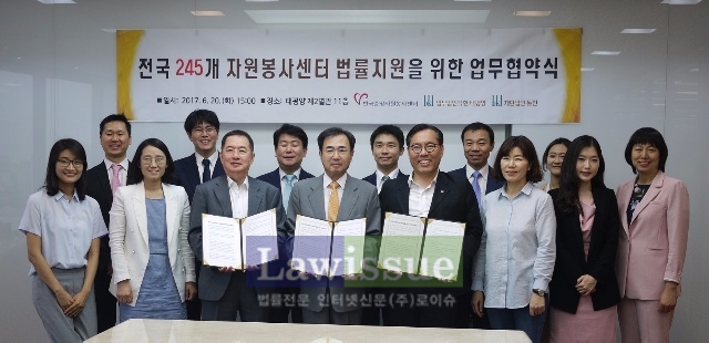 전국 245개 자원봉사센터 공익법률지원 업무협약을 맺고 기념촬영.