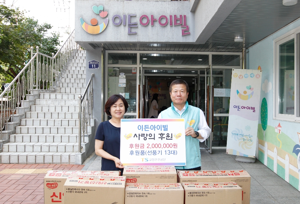 23일 교통안전공단 오영태 이사장(사진 오른쪽)이 임직원들과 ‘이든아이빌’에 선풍기 지원과 후원금을 전달하며 기념촬영을 하고 있다. (사진=교통안전공단)