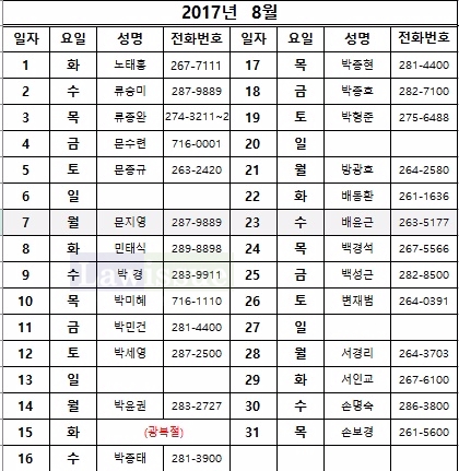 8월 당직변호사 일자 및 명단