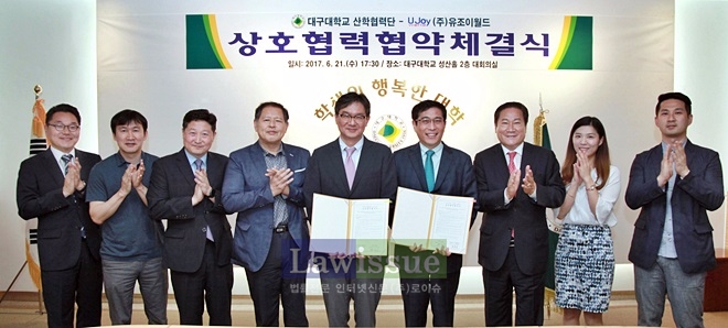 상호협력협약 체결식에서 대구대 산학협력단과 ㈜유조이월드 관계자들이 단체 기념사진을 찍고 있다.
