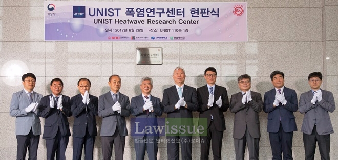 폭염연구센터 현판식을 갖고 기념촬영.