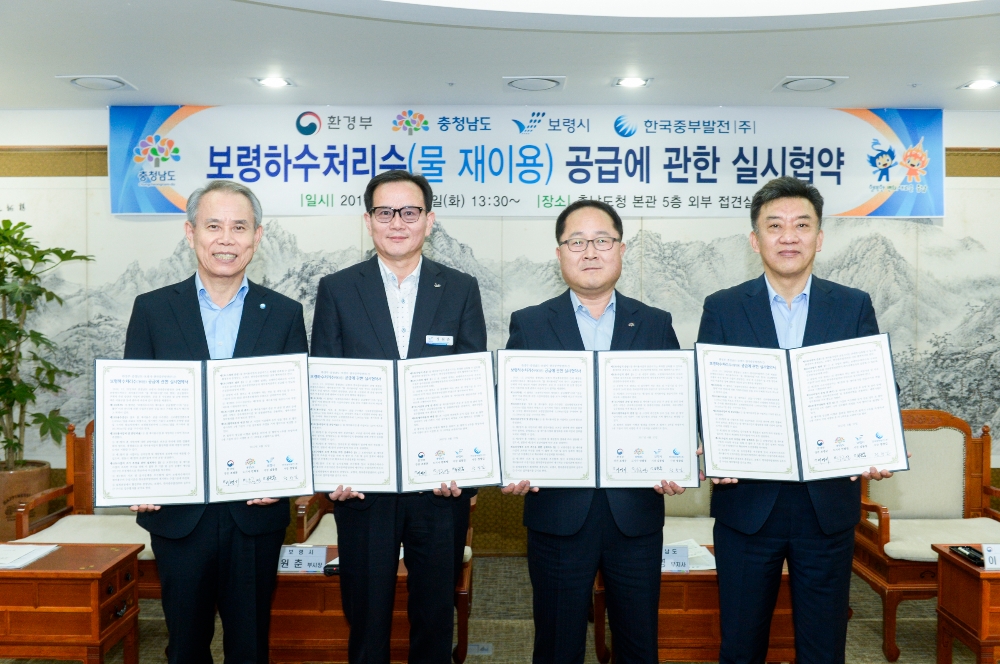 6월 27일 충남도청에서 ‘보령하수처리수(재이용) 공급에 관한 실시협약’이 체결됐다. (왼쪽부터 정창길 한국중부발전 사장, 정원춘 보령시 부시장, 남궁영 충청남도부지사, 이영기 환경부정책관)