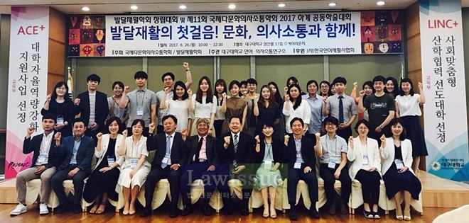 발달재활학회 창립 학술대회 기념촬영.
