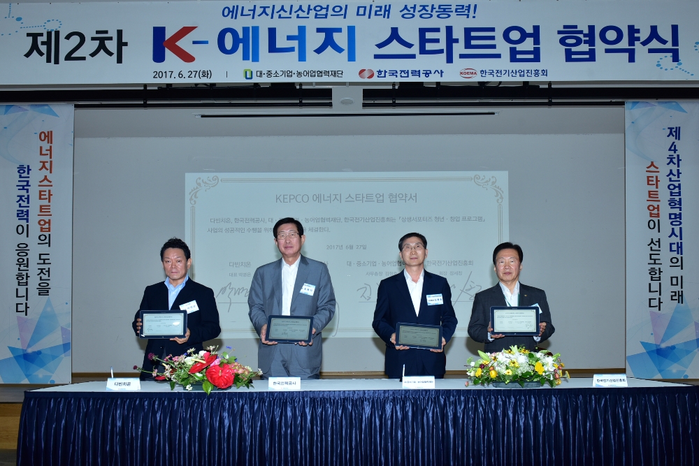 제2차 K-에너지 스타트업 협약식 전경.(사진=한국전력)