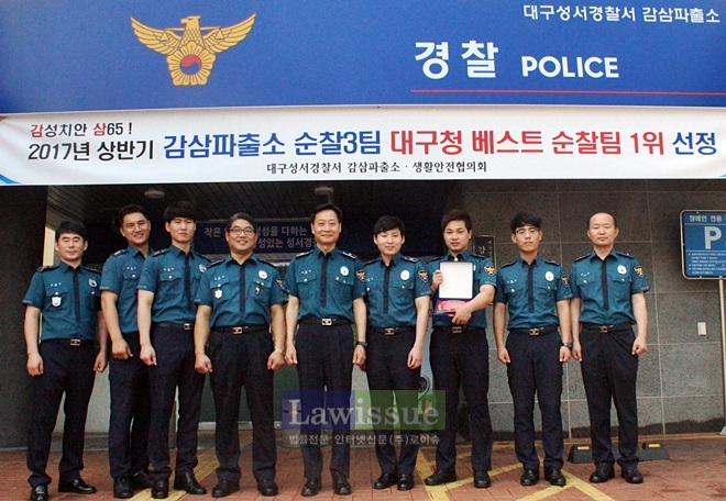 감삼파출소 순찰3팀이 대구청 베스트 순찰팀 1위에 선정돼 기념촬영을 하고 있다.