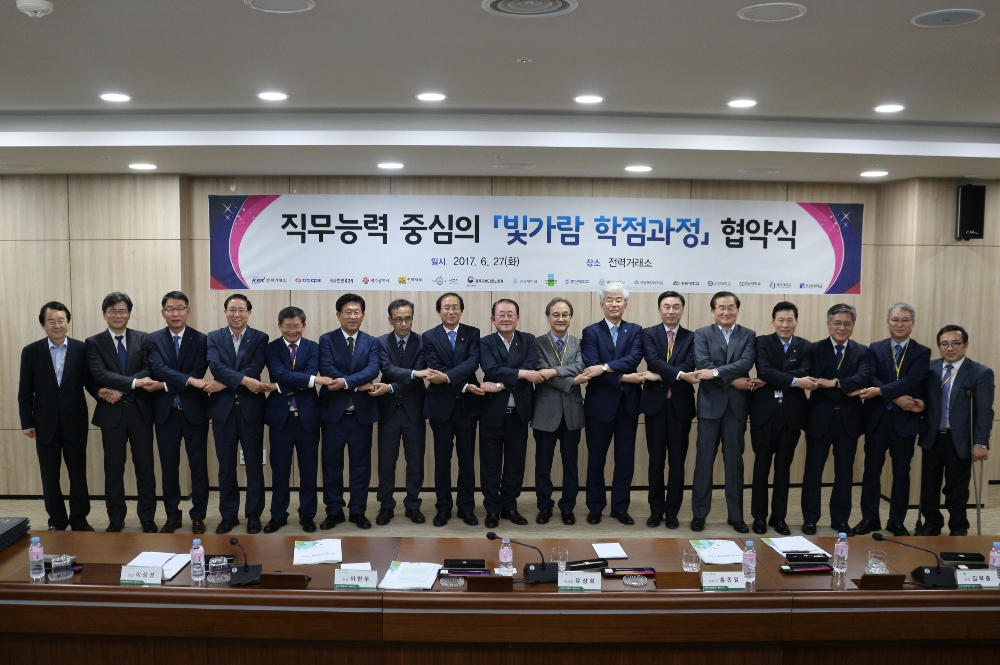 빛가람 학점과정 협약식 전경.(사진=전력거래소)