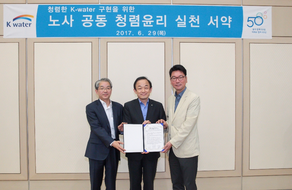 (좌)박정현K-water상임감사위원(가운데)이학수K-water사장(우)이영우K-water노동조합위원장.(제공=K-water)