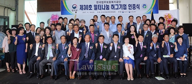 제30호 일터나눔 허그기업 인증식을 갖고 단체 기념촬영을 하고 있다.