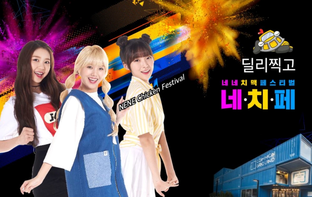 네치페 이미지.(사진=네네치킨)