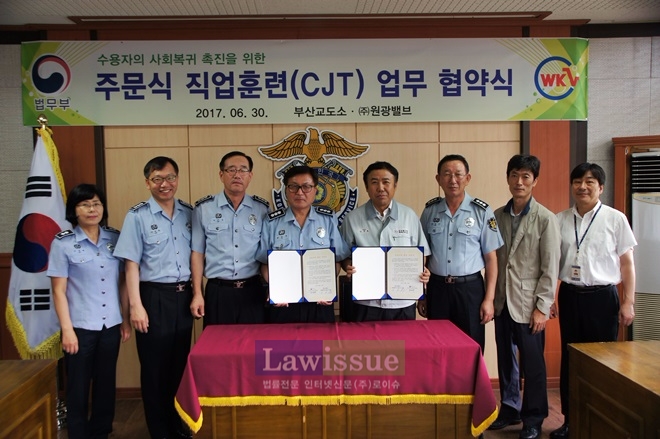 부산교도소와 원광밸브가 주문식 직업훈련 업무협약식을 갖고 기념촬영을 하고 있다.
