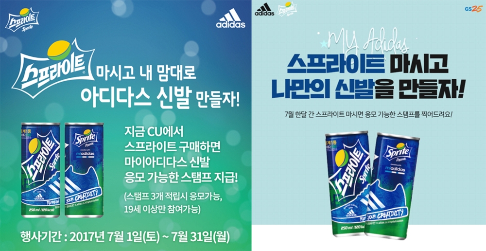 스프라이트 아디다스 협업 이벤트 이미지.(사진=코카-콜라사)