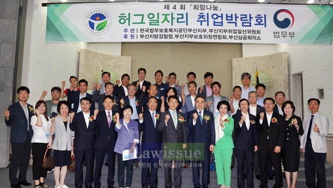 황철규 부산지검장, 구본민 이사장 등 허그일자리 취업박람회 참가 내빈들이 기념촬영을 하고 있다.